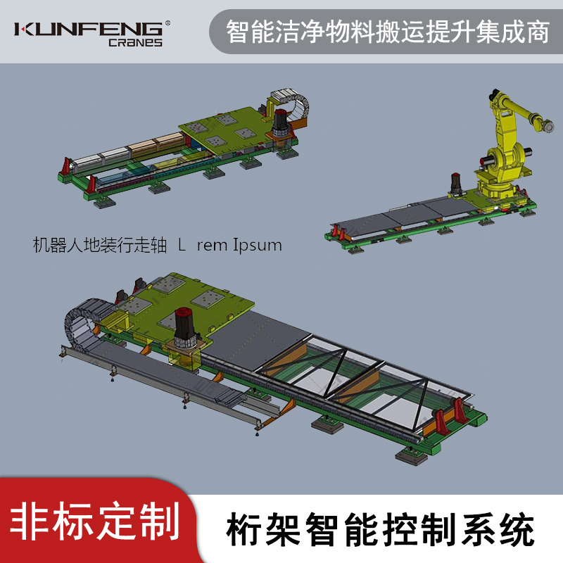 关于机器人地轨应用参数的详细介绍